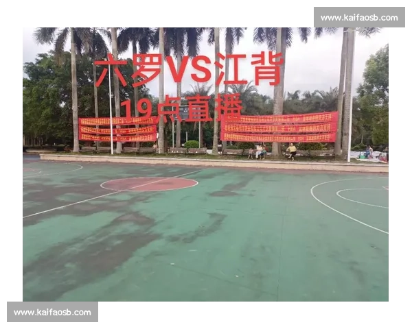 打造高质量篮球赛事直播平台 实现稳定流畅观看体验